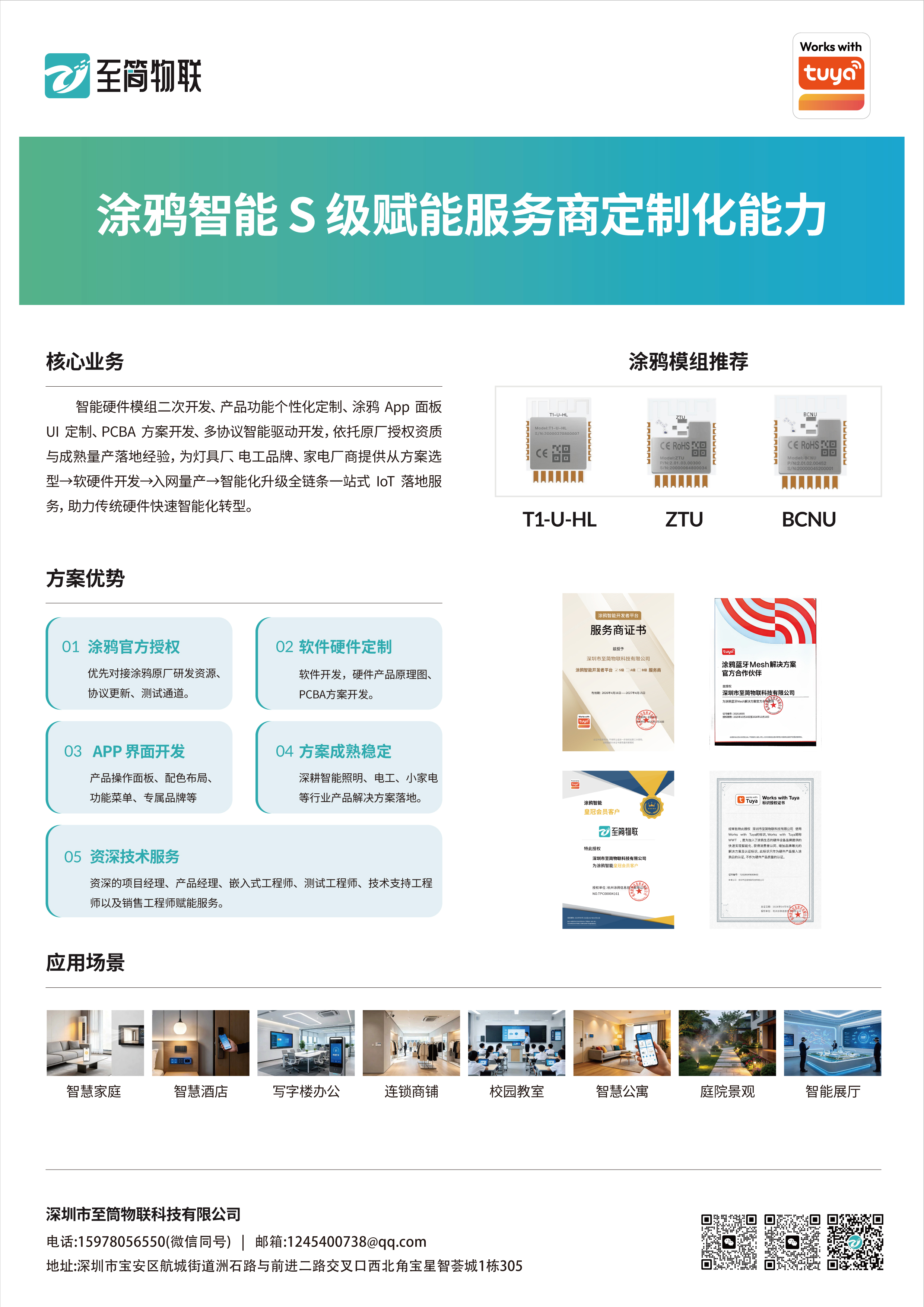 S 级赋能服务商定制化能力