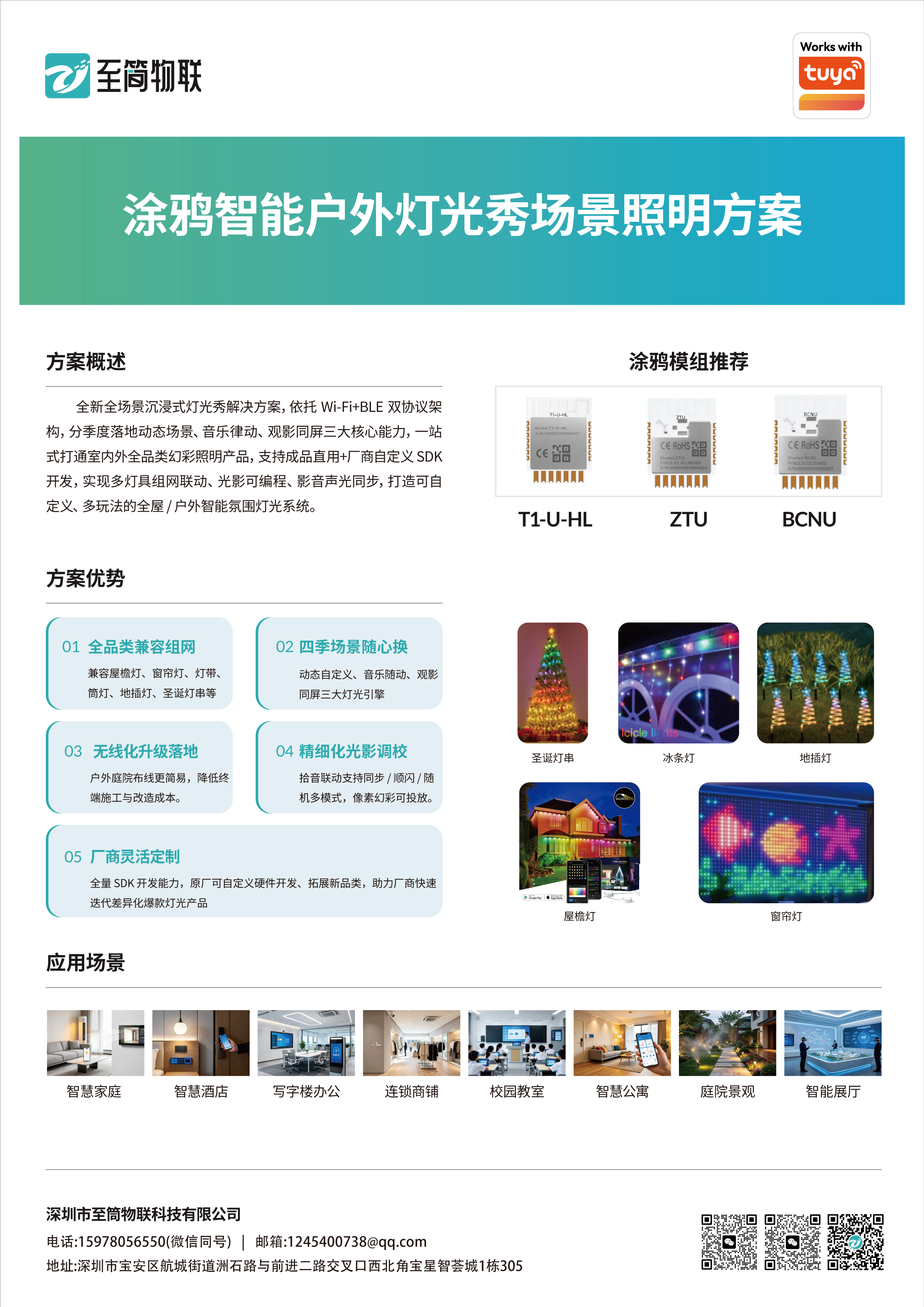 户外灯光秀场景照明方案